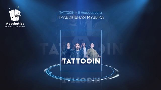 TATTOOIN - В Невесомости .mp4