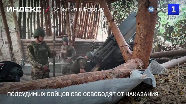 Подсудимых бойцов СВО освободят от наказания