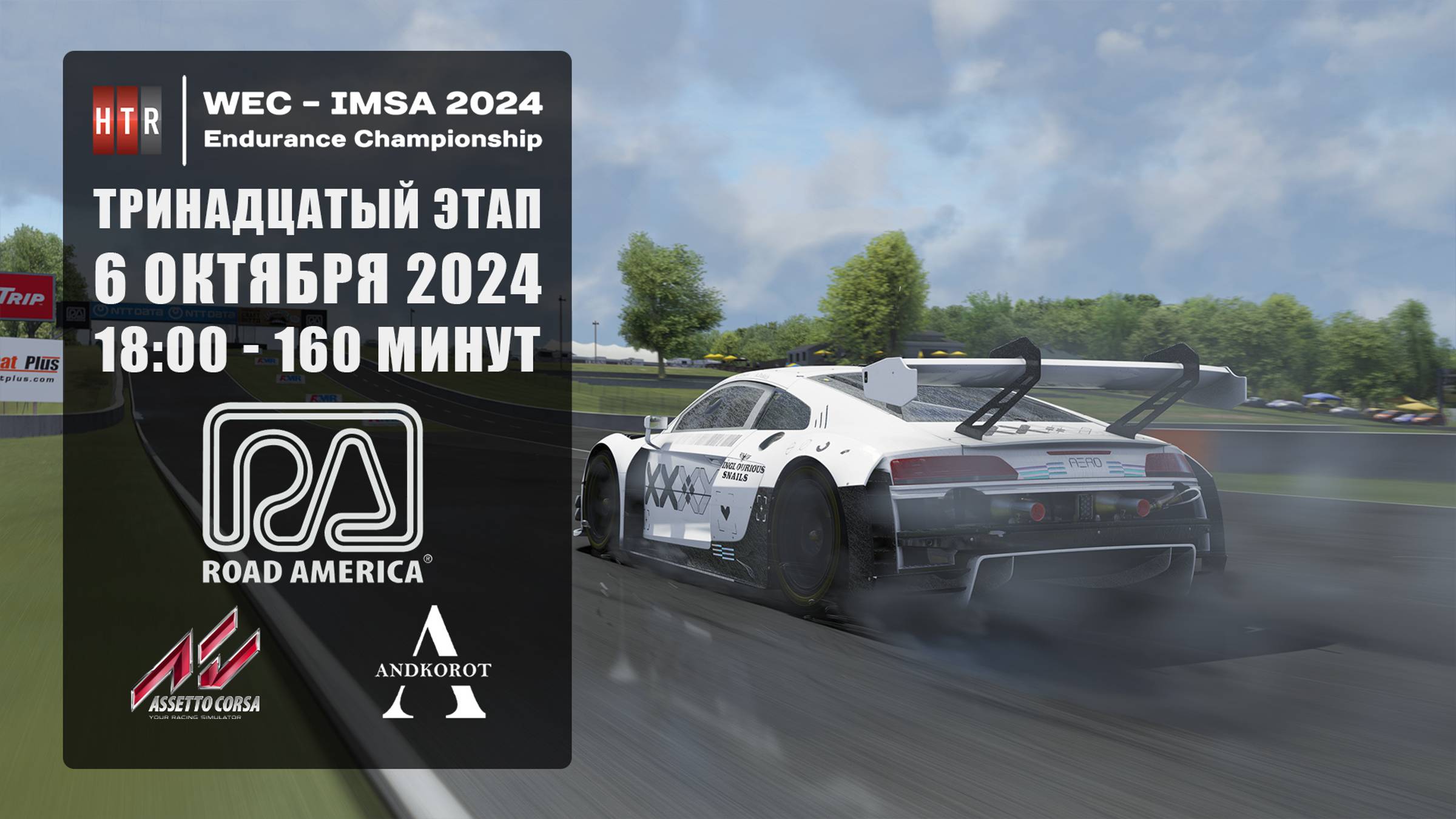 Квалификация 13 этапа HTRS WEC-IMSA 2024 | Road America | 2.10.2024