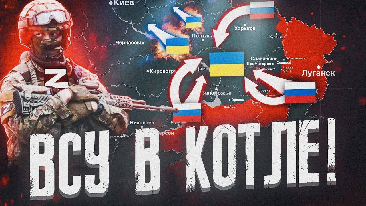 ВСУ В КОТЛЕ 💥 ЛУЧШАЯ ВОЕННАЯ СВОДКА ЗА НЕДЕЛЮ