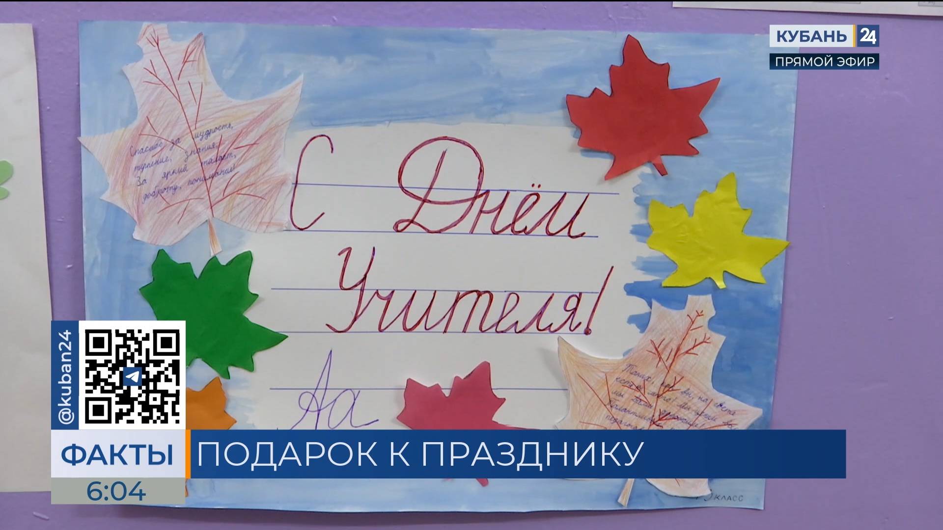 Родители школьников Краснодара потратят на подарки ко Дню учителя 3 тыс. рублей