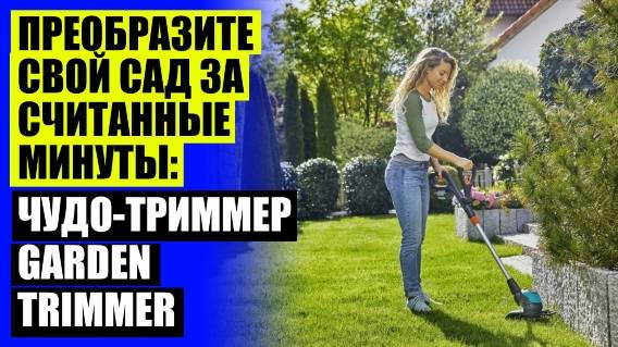 ТРИММЕР GARDEN TRIMMER ЁМКОСТЬ МАСЛА ❕ ГАЗОНОКОСИЛКА БЕНЗИНОВАЯ САМОХОДНАЯ ЛЕРУА