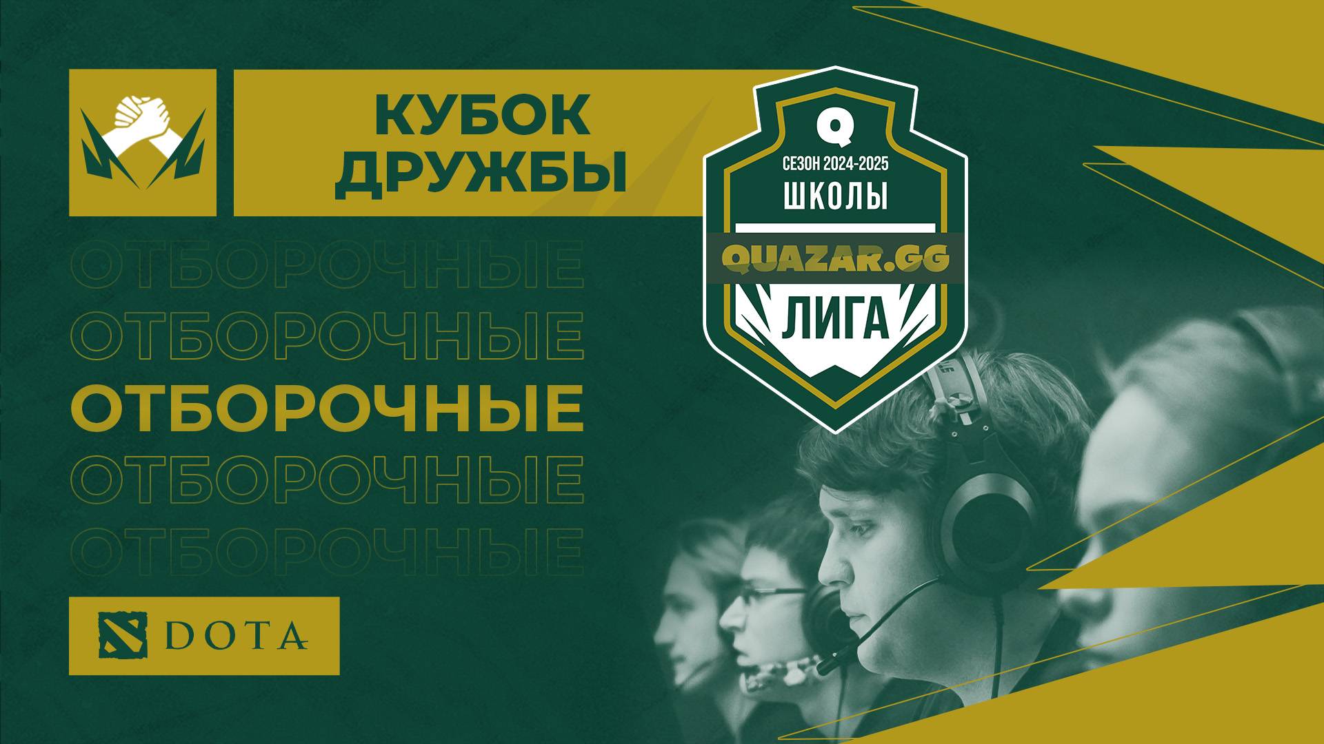 Лицей №9 (А) #НСК vs Шк. №211 (А) #НСК #НСК / #Шдота / 02.10 / #Dota2 #Стрим / JUMPERRR