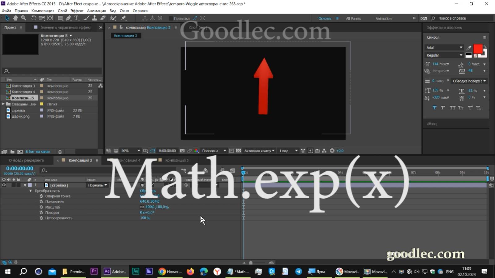 Выражения. Метод Math.exp(x)  After Effects Затухание