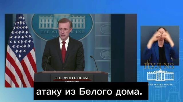 Советник президента США по нацбезопасности Салливан.