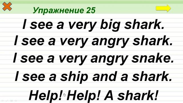 Упражнение 25. Буквосочетание ar