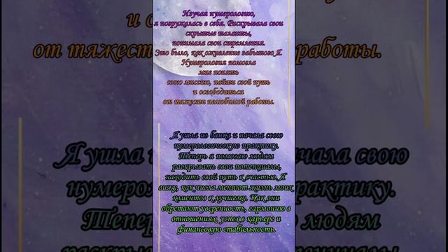 Помогу тебе найти себя! Нумерология. Расчет. Отношения. Деньги. Здоровье.