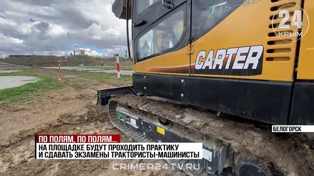 В Белогорске открыли первый в Крыму сертифицированный трактородром