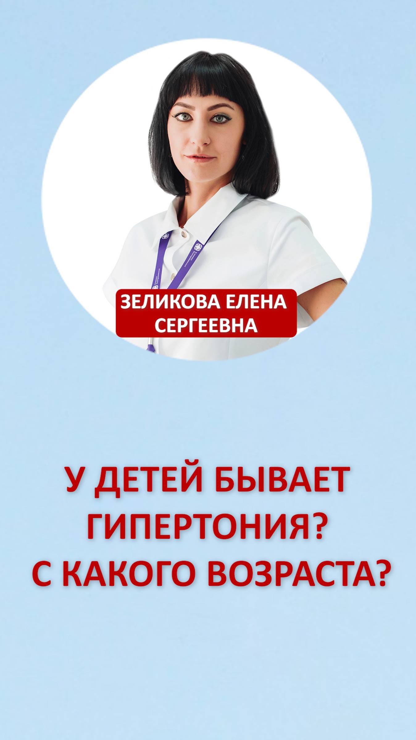 У детей бывает гипертония? С какого возраста?