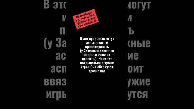 Кармическое Затмение 2 октября 2024. Что принесёт? #гороскоп #знакизодиака #натальнаякарта #любовь