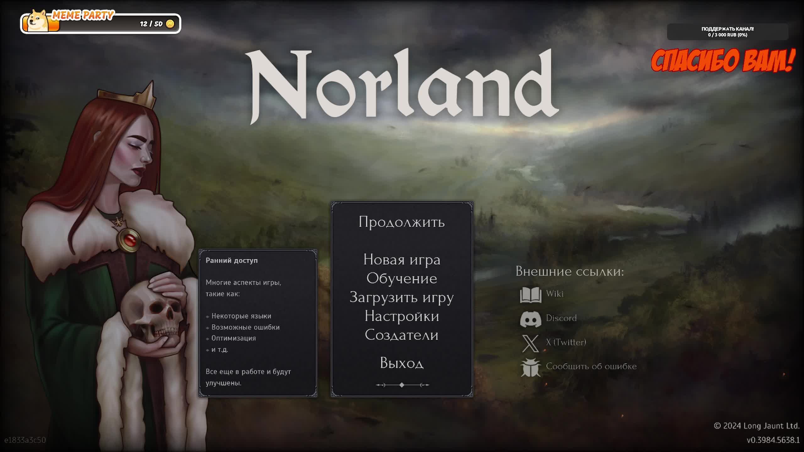 Norland. Часть 4. Новое задание для Домина!!!