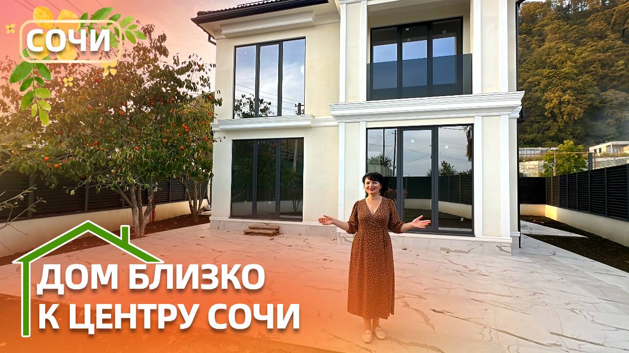 СОВРЕМЕННЫЙ ДОМ ХОРОШАЯ ДОРОГА, ВИДЫ, ЦЕНТРАЛЬНЫЙ РАЙОН  #домвсочи #дом #хайтек