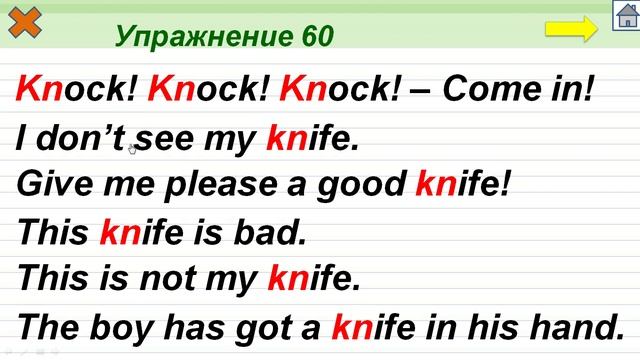 Упражнение 60. Буквосочетание kn