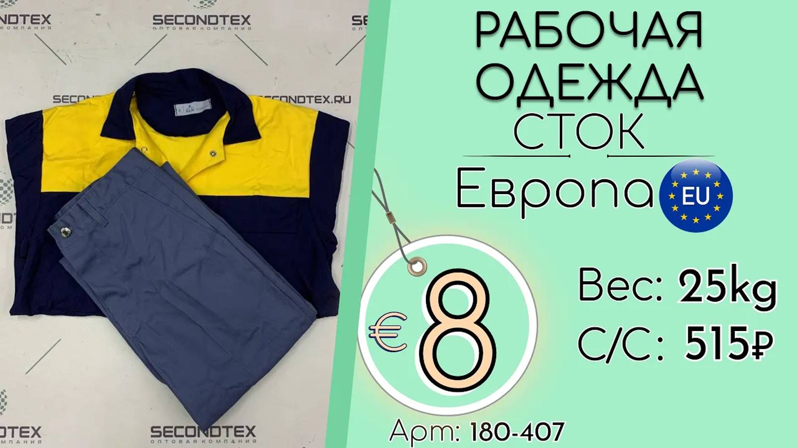 Продано! 180-407 #2042 Рабочая одежда (без этикеток) Всесезон Европа