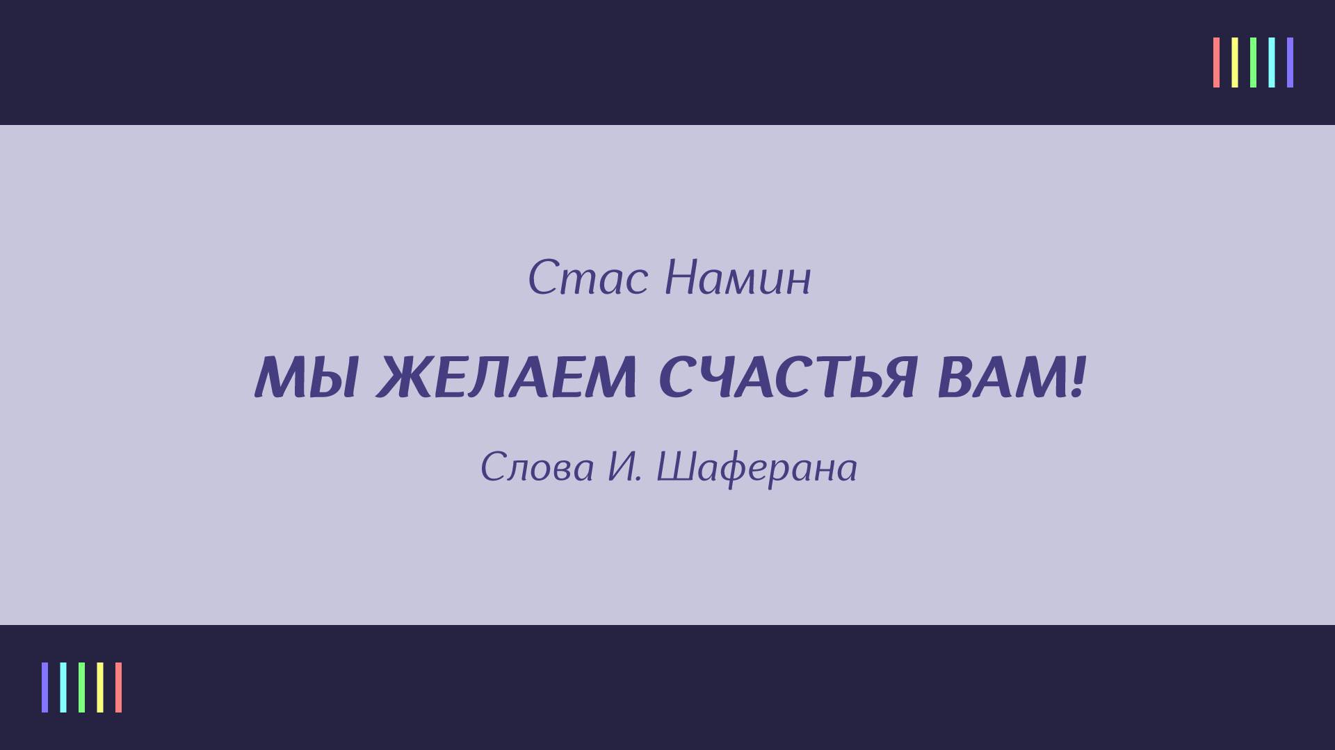 Цветы — Мы желаем счастья вам!