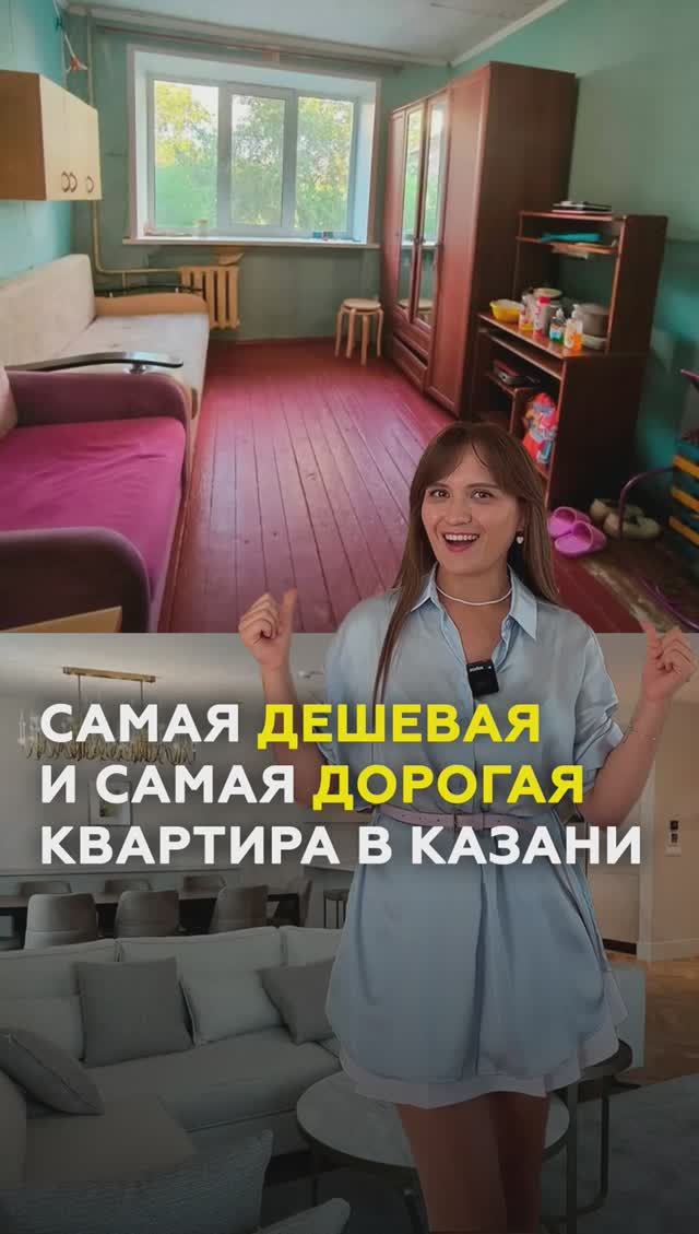 Самая дорогая и самая дешевая квартиры в Казани: как выглядят и сколько стоят?