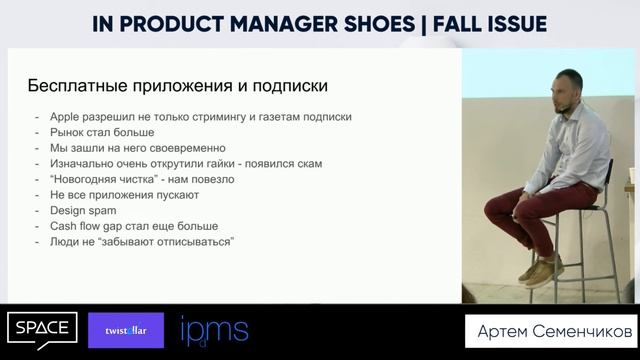 In PM Shoes 4 – Как построить продуктовую компанию из аутсорса Артем Семенчиков