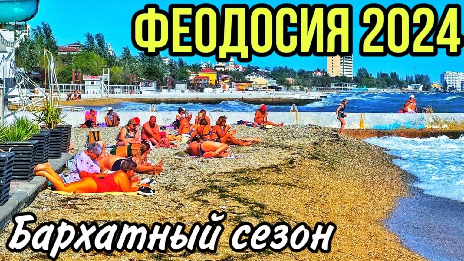 Феодосия сегодня. Самые отважные ЗАЛЕЗЛИ В МОРЕ! Набережная, пляжи. Генуэзская крепость. КРЫМ 2024