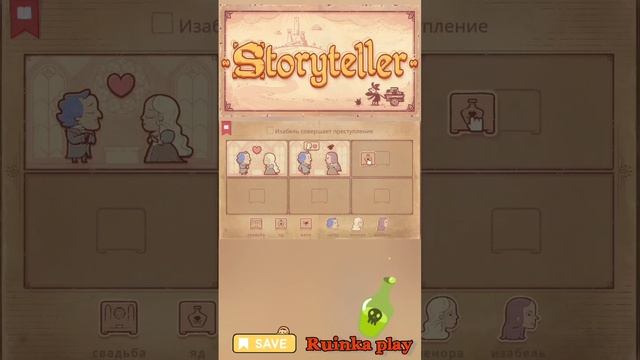 Изабель убивает Леонору. Storyteller