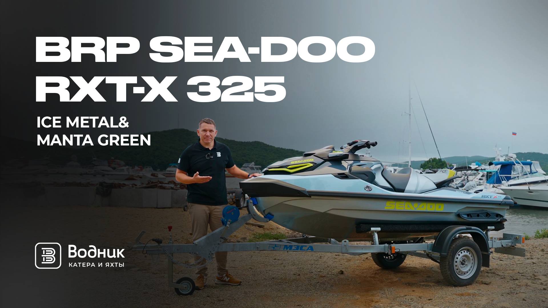 САМЫЙ ТОП – ГИДРОЦИКЛ BRP SEA-DOO RXT-X 325 | Салон катеров и яхт «Водник»