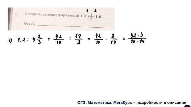 ОГЭ. Математика. Задание 6. Найдите значение выражения ...