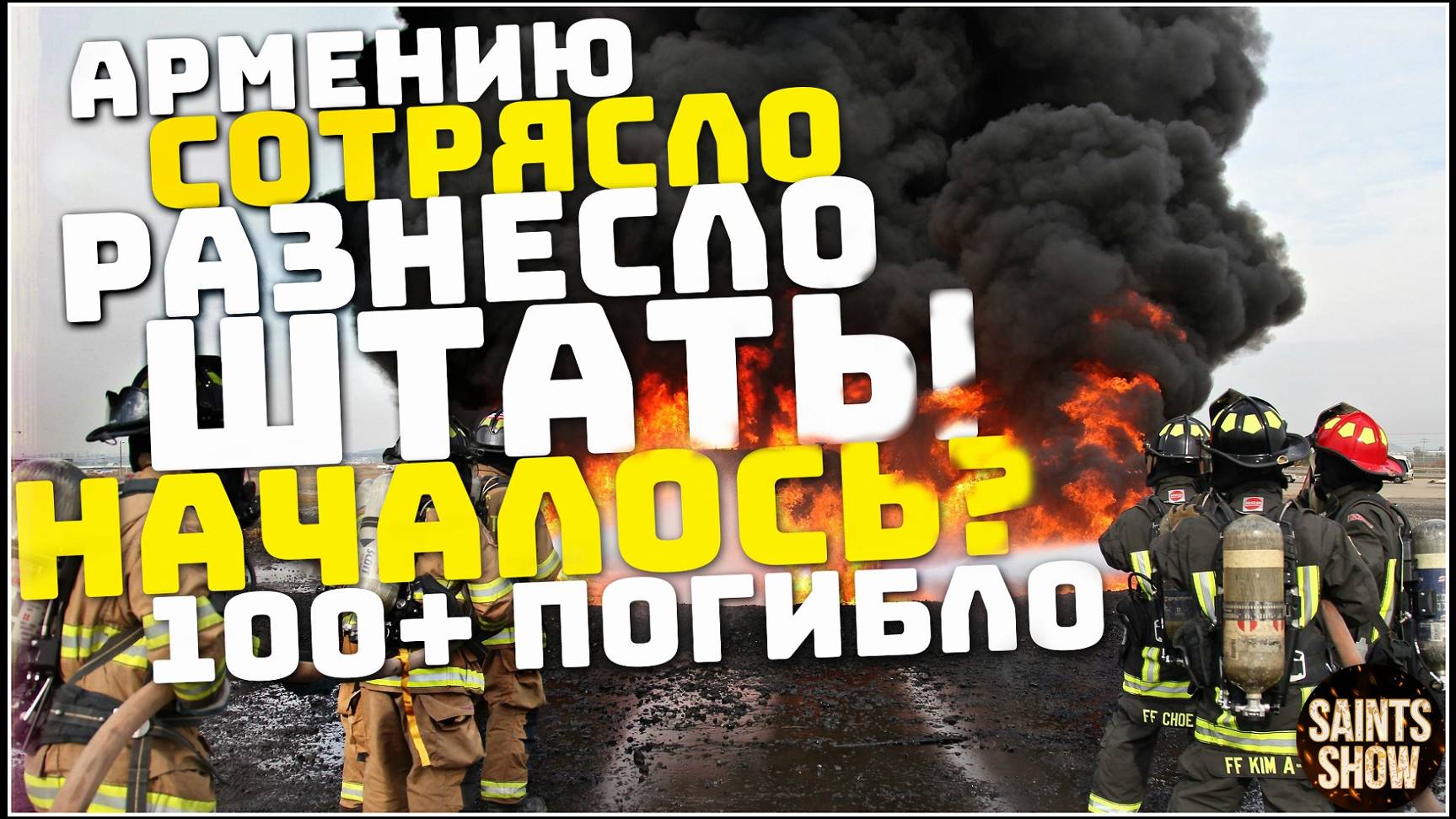 Землетрясение в Армении, Сегодня! Турция, Ураган Хелен в США, Европа! Катаклизмы за неделю 1 октября