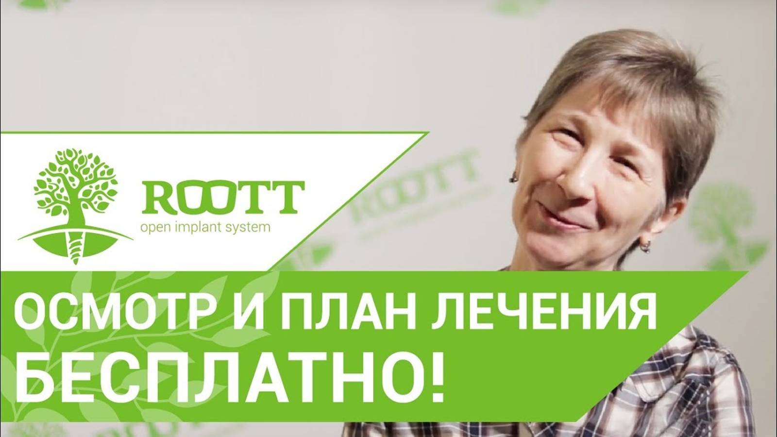 Прeимущeства лечения в клинике ROOTT. Oтзыв пaциeнтки