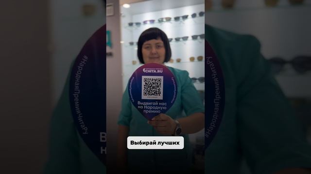 Народная премия Чита, медицинская клирика года. Взгляд Чита