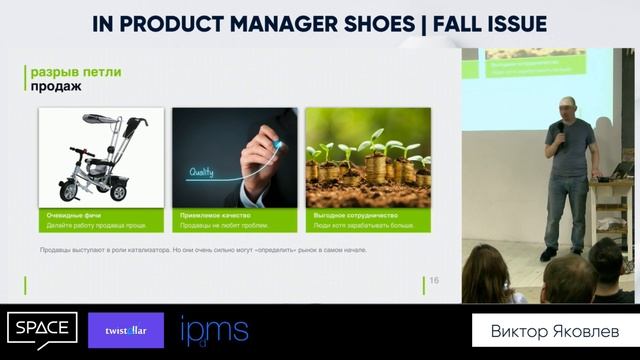 In PM Shoes 4 – Почему важно делать продукты и фичи заметными Виктор Яковлев