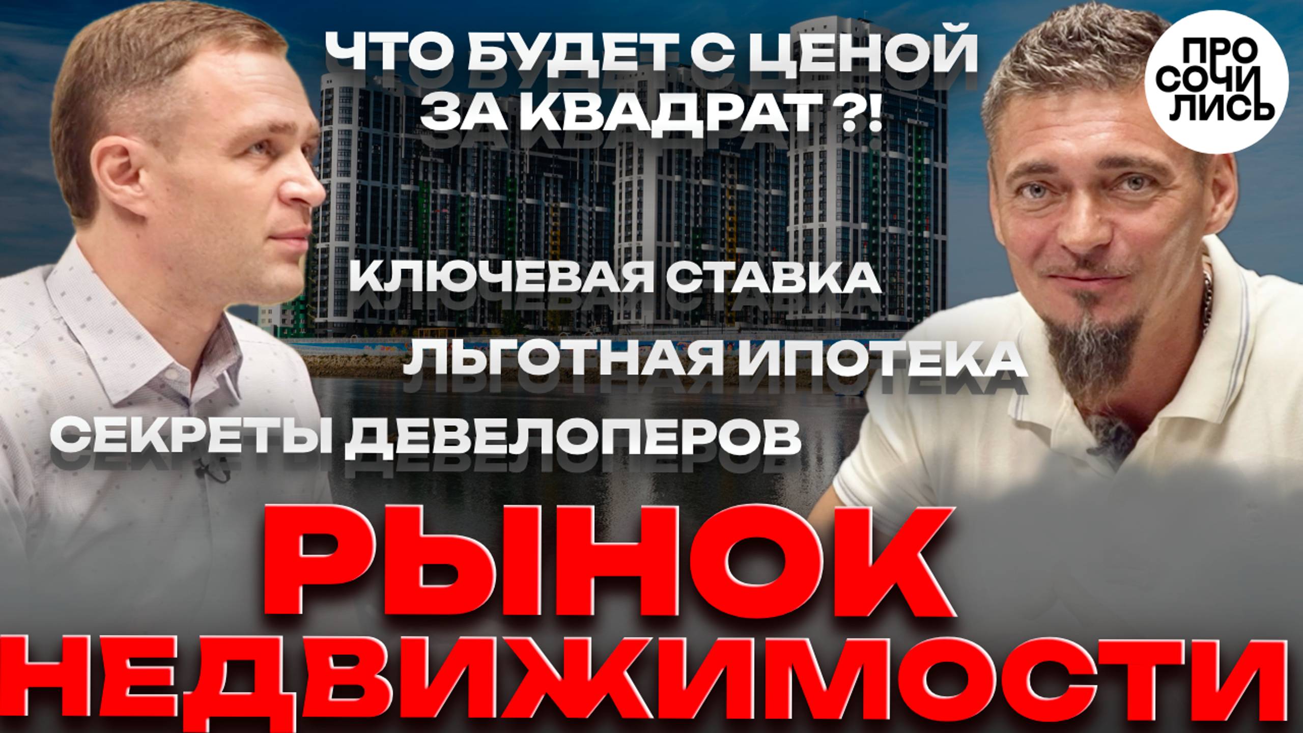 ЧТО ЖДЕТ РЫНОК НЕДВИЖИМОСТИ❓Ставка ЦБ ➤льготная ипотека ➤цены на квартиры будут расти❓🔵Просочились