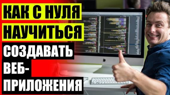 Курсы web программирования 👌 Как стать java разработчиком в 2024 😎