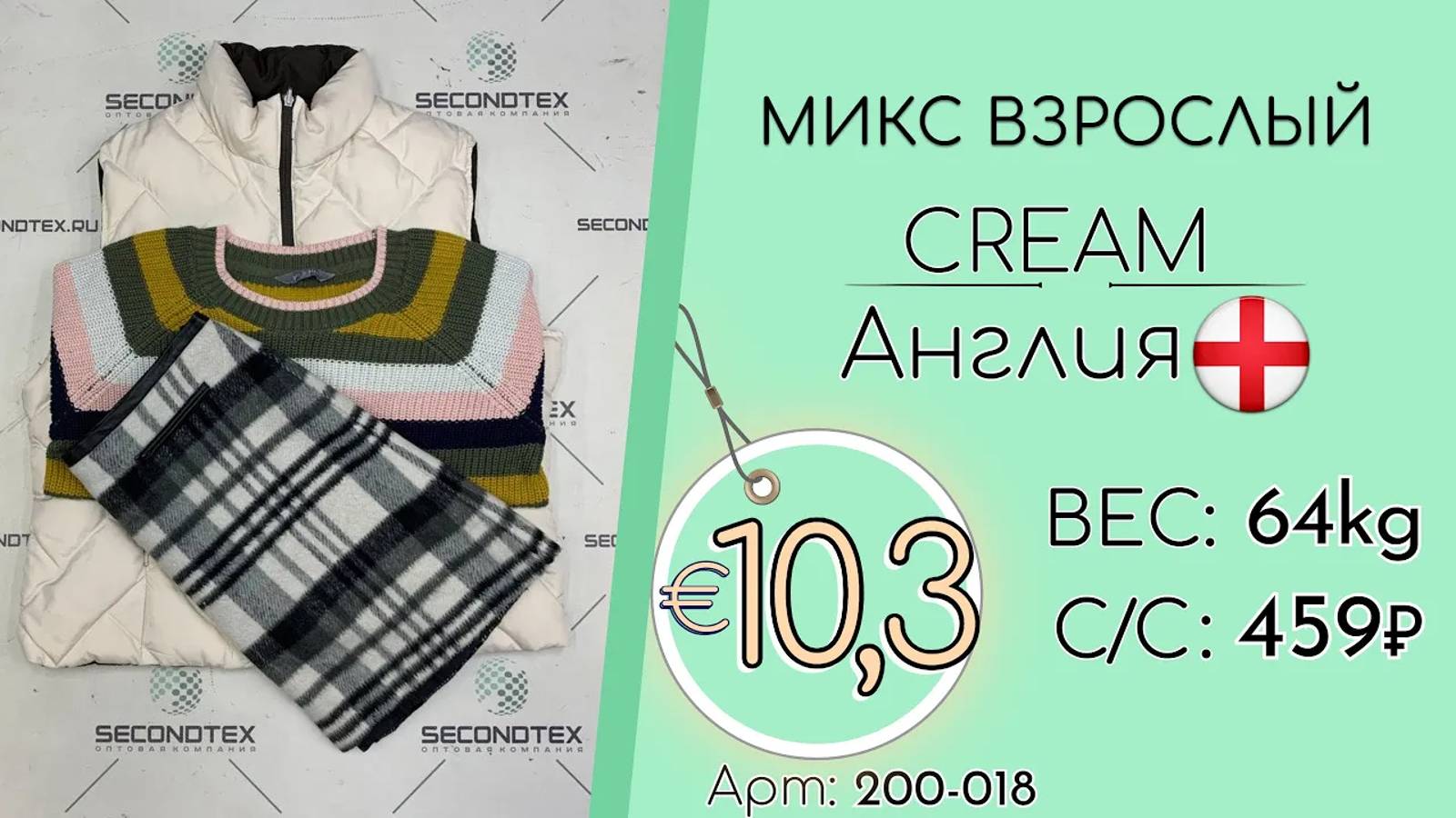 Продано! 200-018 #2036 Микс взрослый Крем Осень-зима Англия