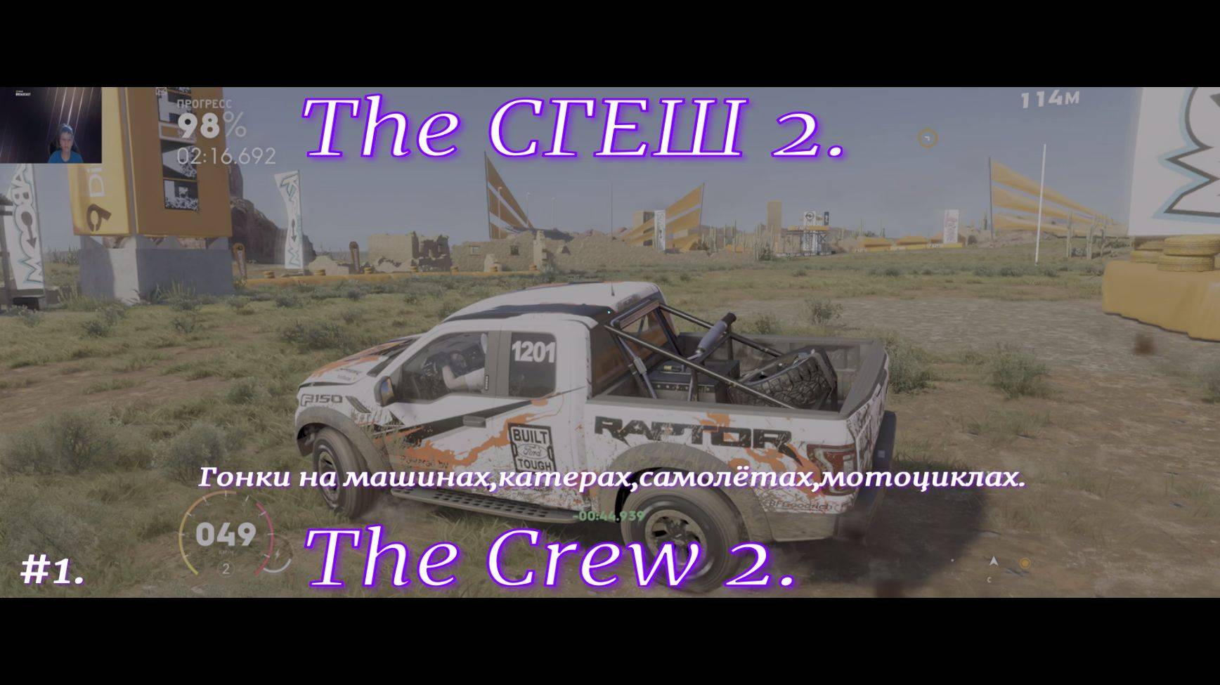 The Crew 2.the СГЕШ 2.Красивое вступление.Обучение.Гонки на машинах,катерах,мотоциклах,самолётах.