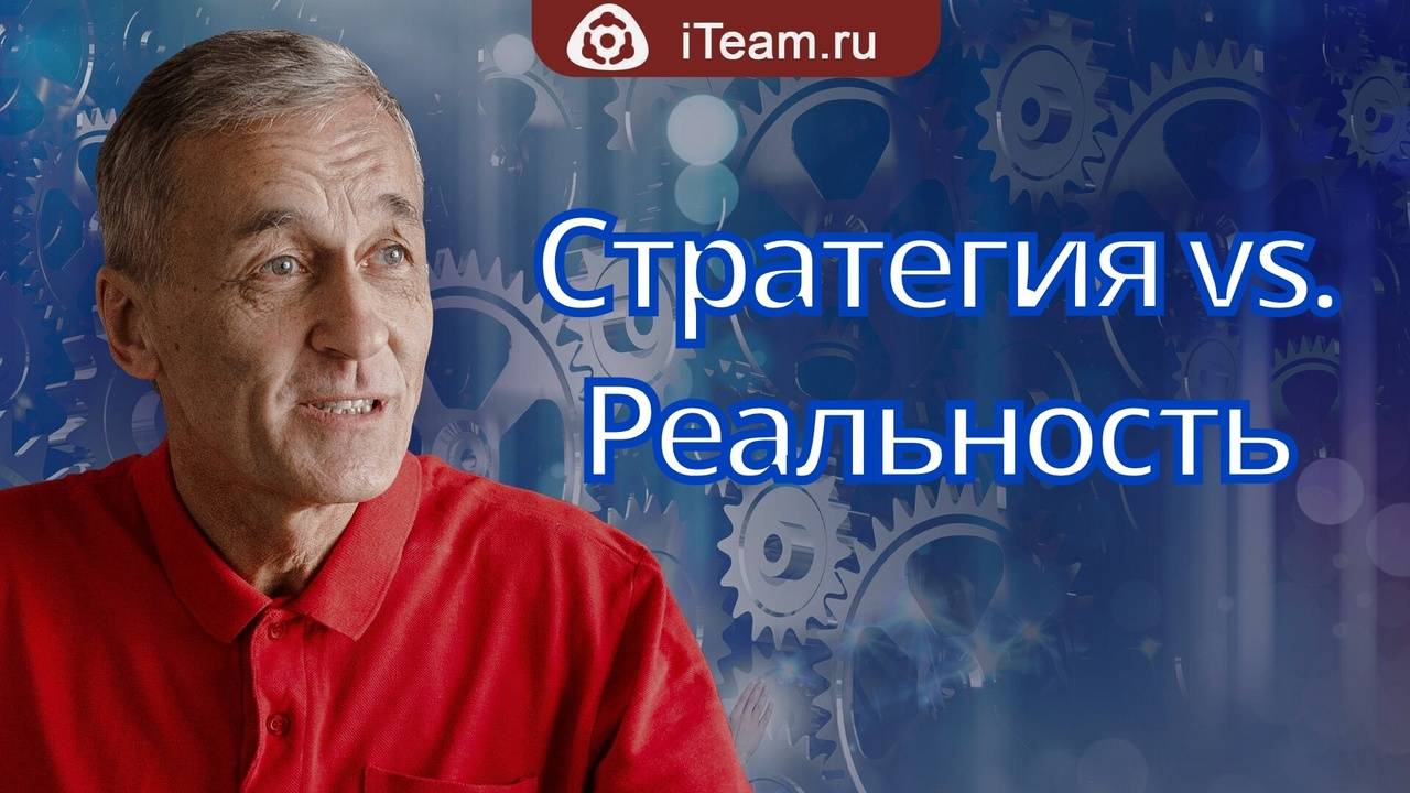 Стратегия vs. Реальность: Зачем обилие анализов, если решения часто лежат на поверхности