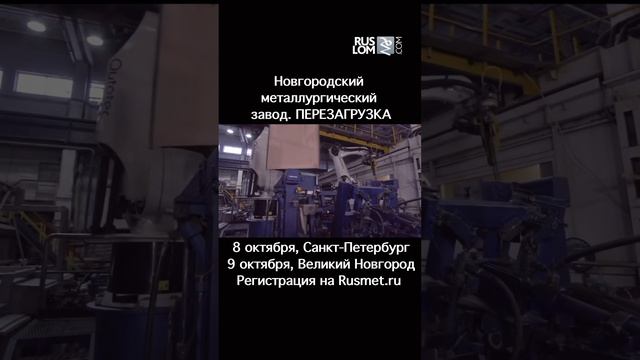 Новгородский металлургический завод