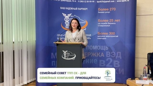 Семейный совет ТПП СК