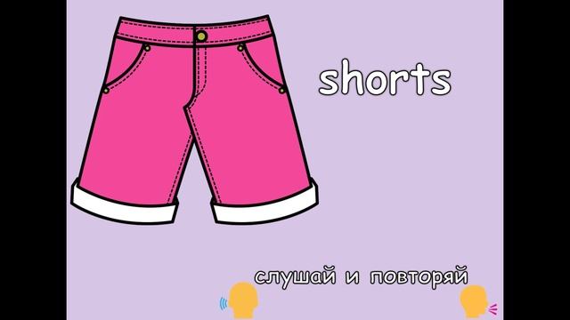 clothes 1 (talking flashcards+упражнение)