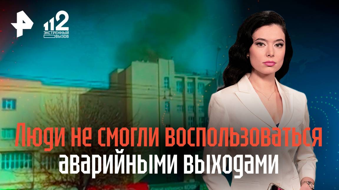 Люди не смогли воспользоваться аварийными выходами: подробности пожара в Театре в Екатеринбурге