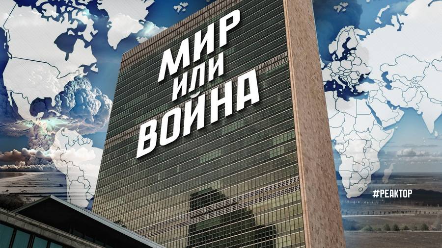 Разговорами о мире Россию и Украину подталкивают к очередной эскалации? – ForPost «Реактор»