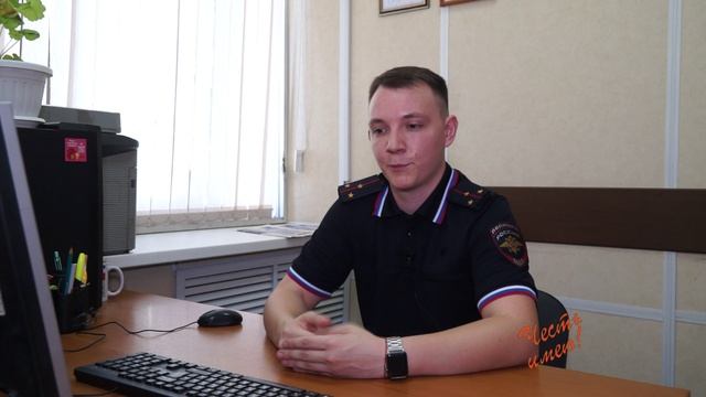 Программа Честь имею Данила Лобуцкий эксперт экспертно-криминалистического отдела УВД по городу Сочи