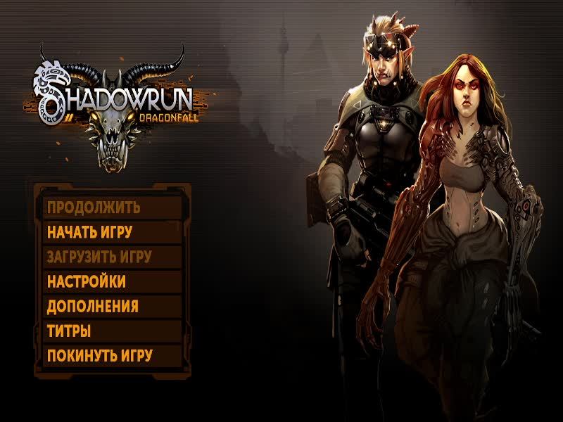 Shadowrun Returns (Замена Кода доступа?)