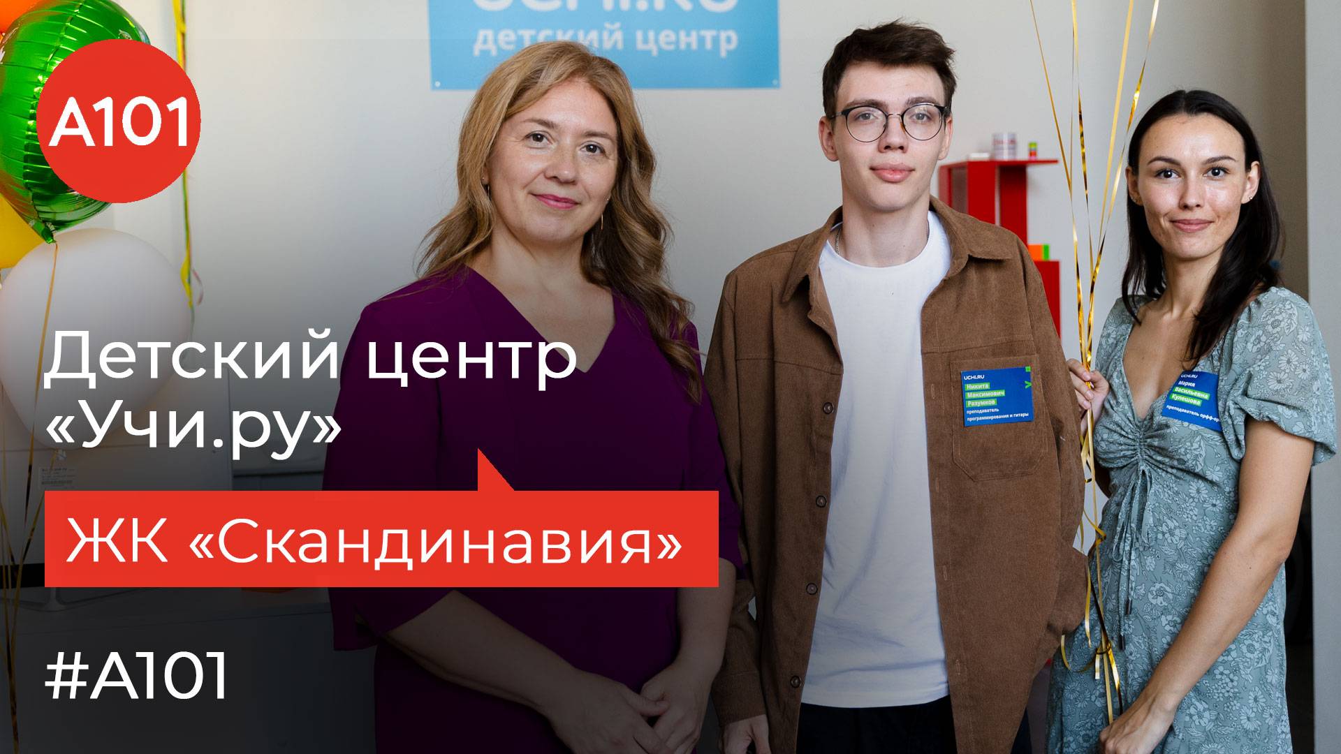 Крупнейшая образовательная онлайн-платформа теперь и в «Скандинавии» | Обзор центра «Учи.ру»