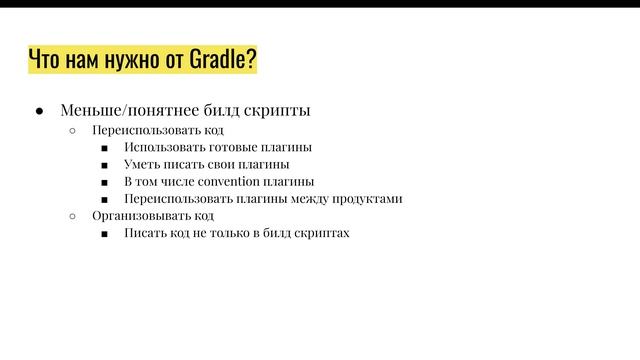 Обзор Gradle 6: состав курса