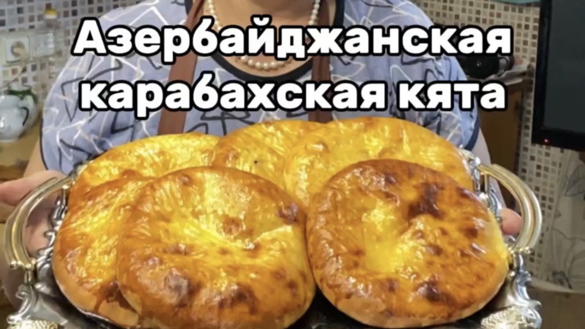 Азербайджанская кята