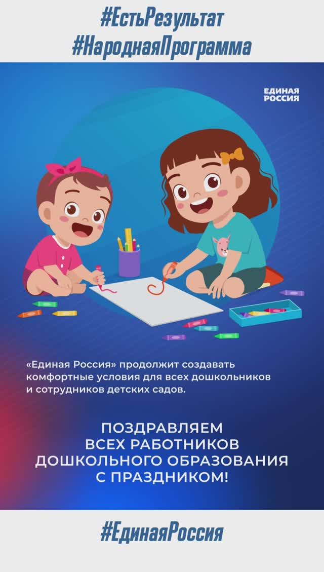 День дошкольного работника