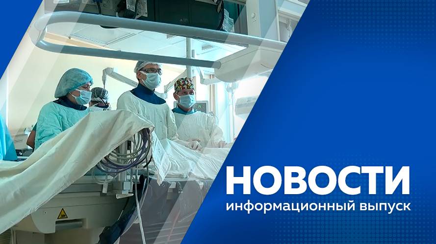 НОВОСТИ 01.10.24