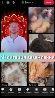 Медитация заземления