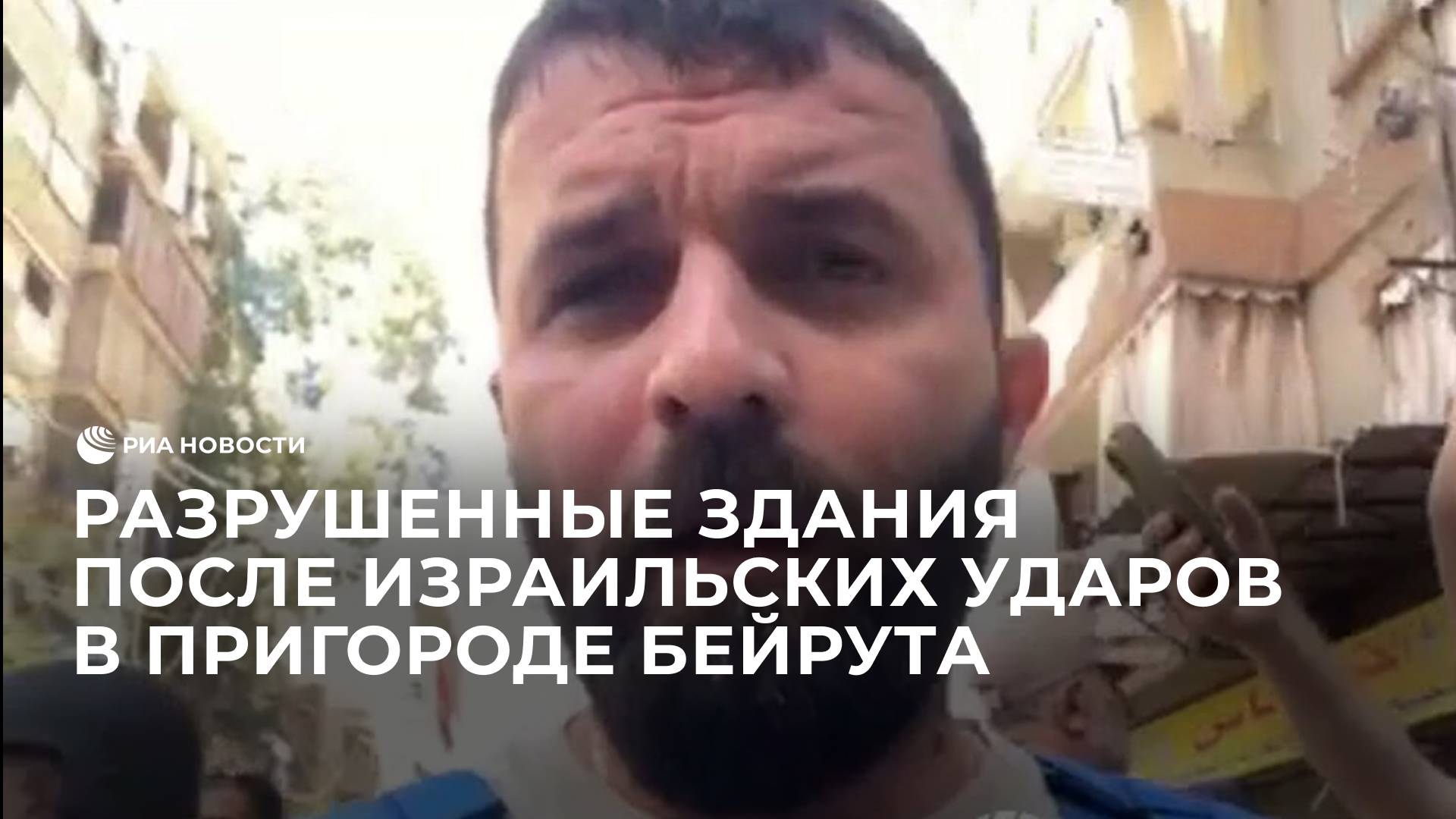 Разрушенные здания после израильских ударов в пригороде Бейрута