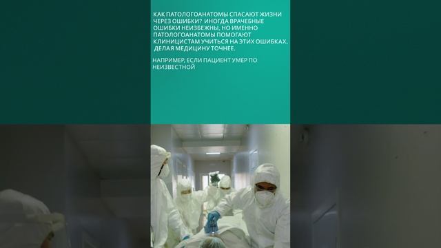 О взаимоотношении между клиницистами и патологоанатомами.