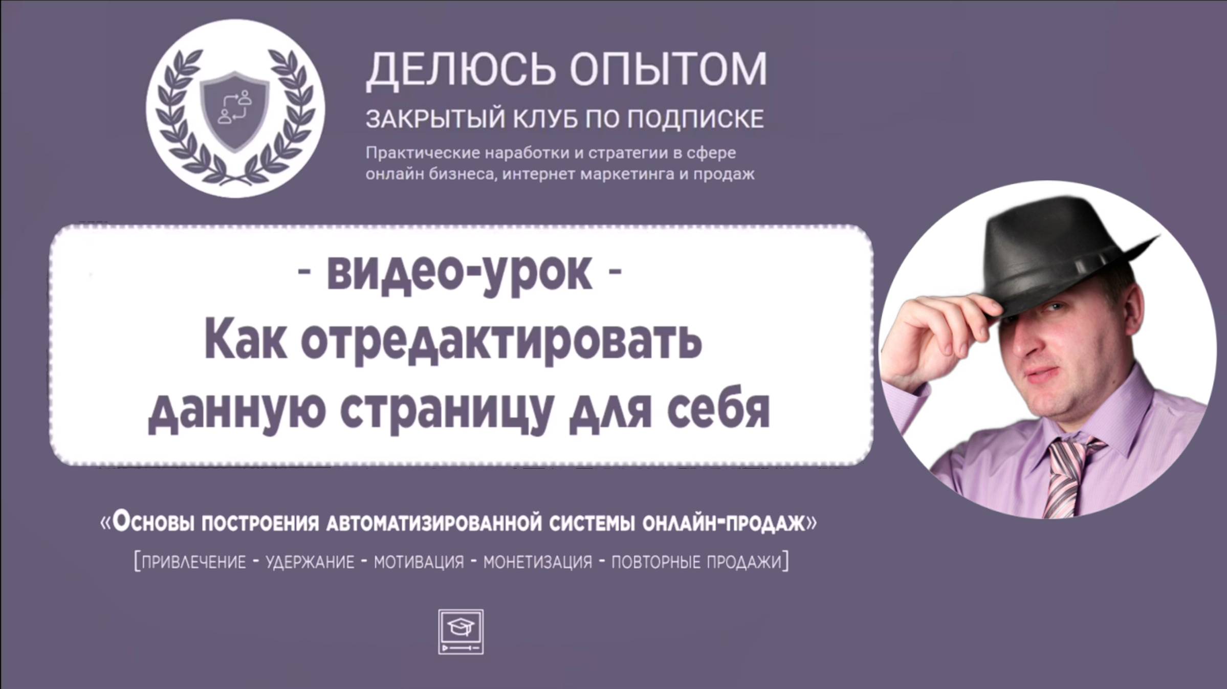 Как отредактировать страницу и ставить свои партнерские ссылки